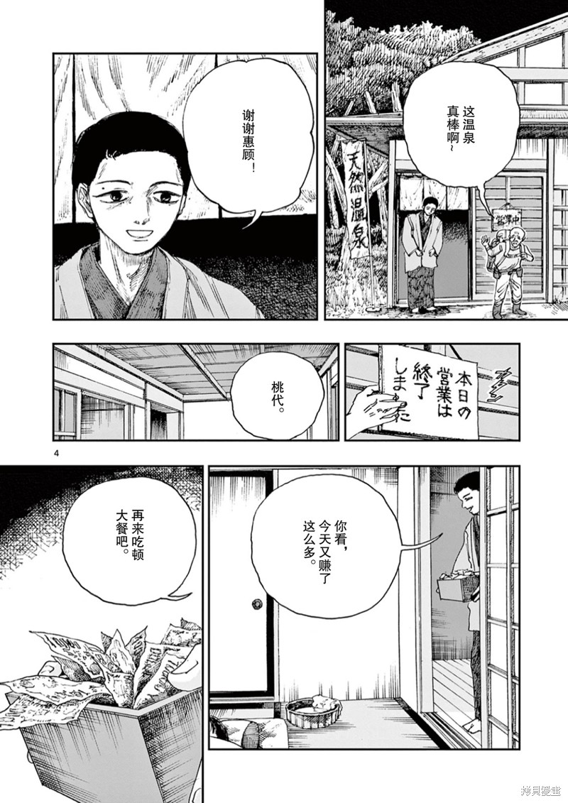 《我死前的百物语》第67话第4页