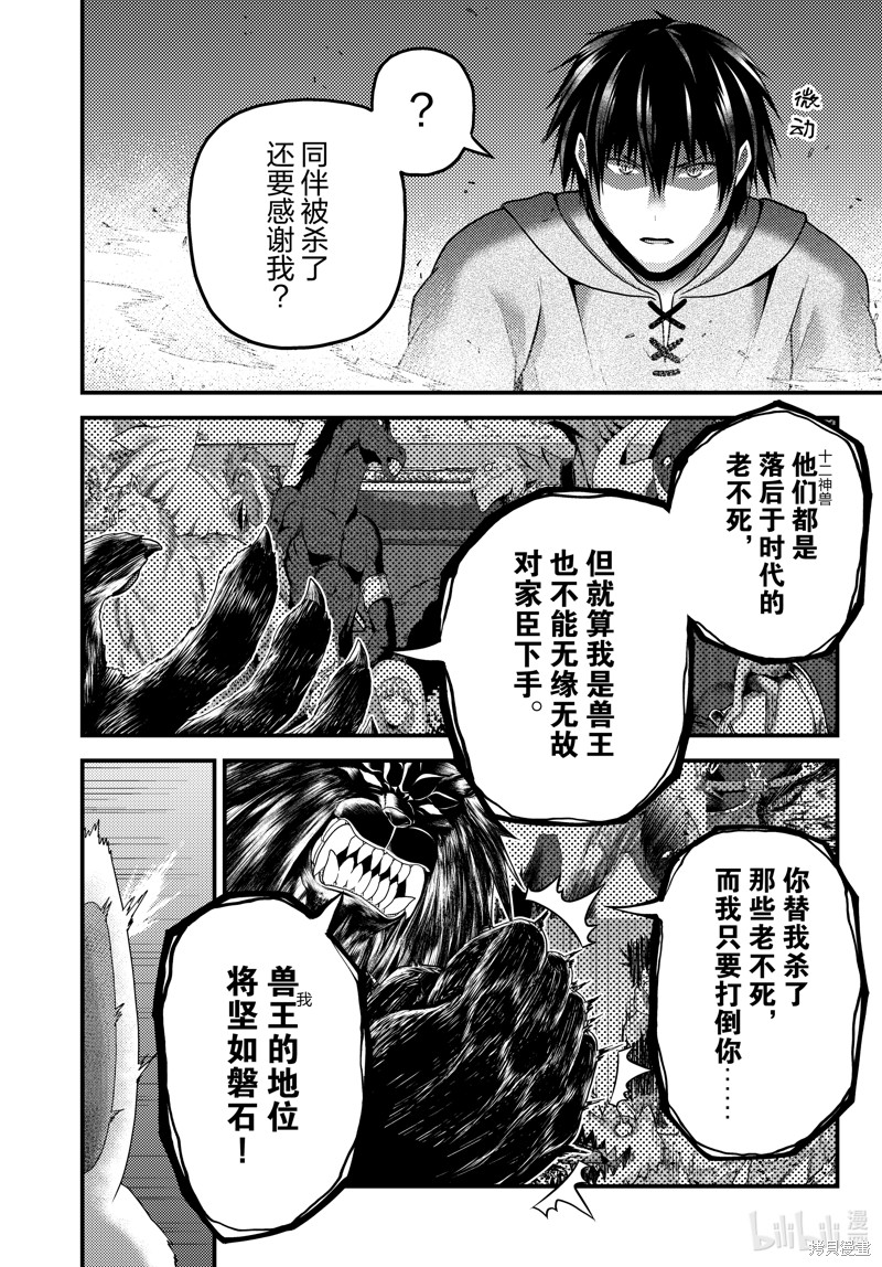 《我是村民 有意见？》第74话第4页