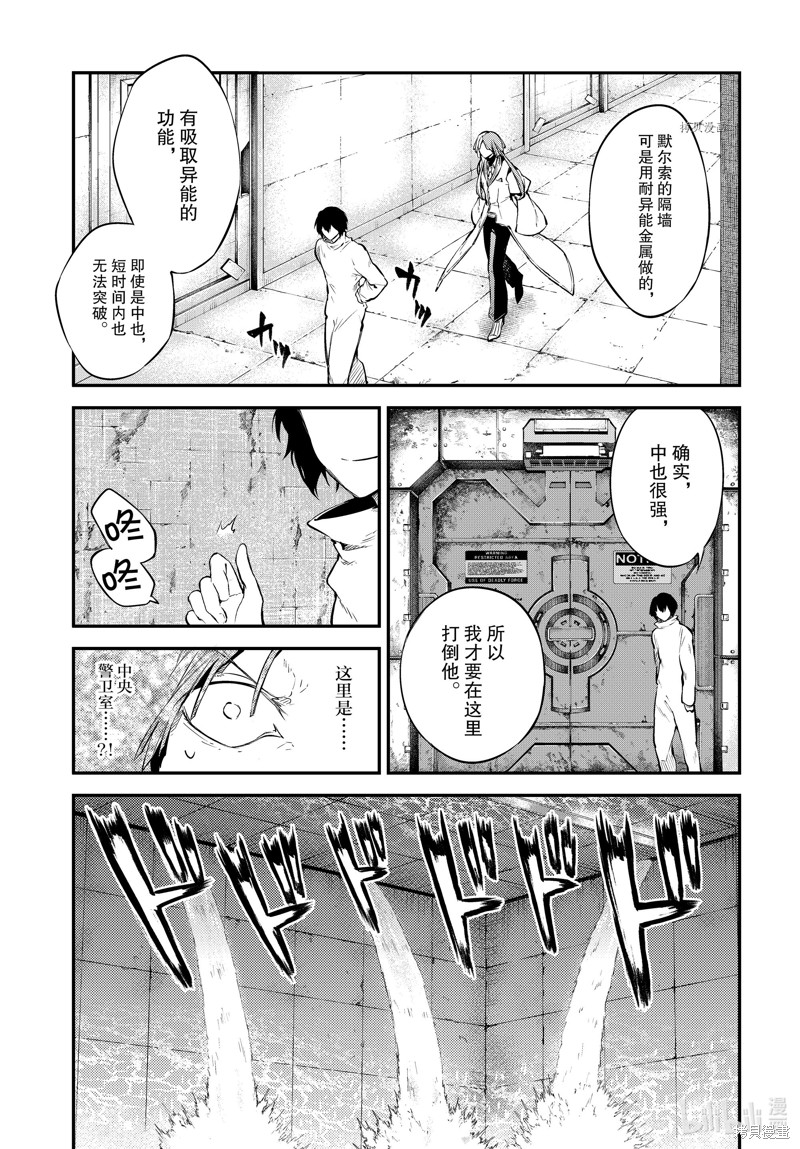 《文豪野犬》第101话第11页