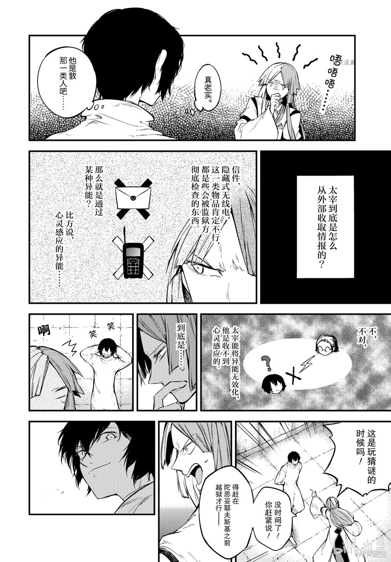 《文豪野犬》第101话第6页