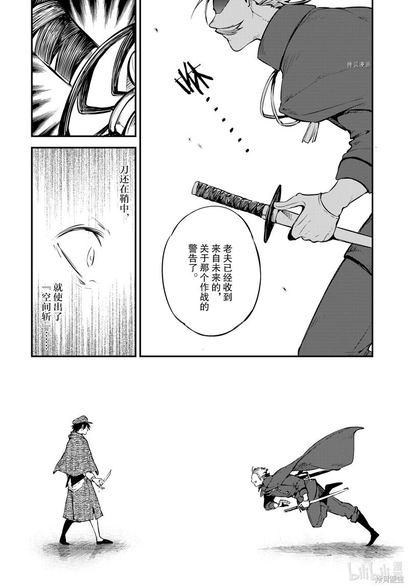 《文豪野犬》第103话第10页