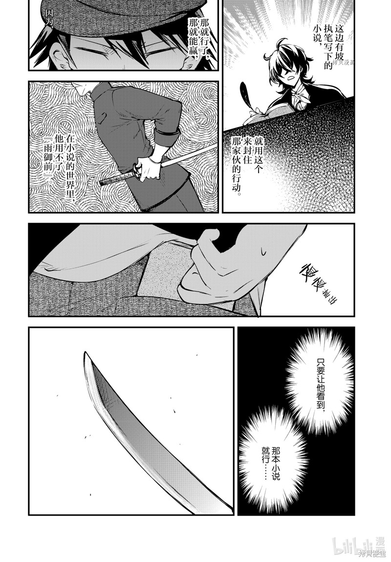 《文豪野犬》第103话第8页