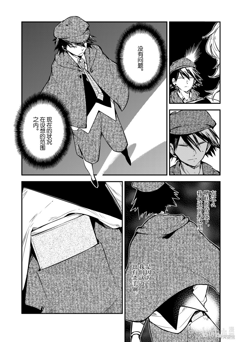 《文豪野犬》第103话第7页