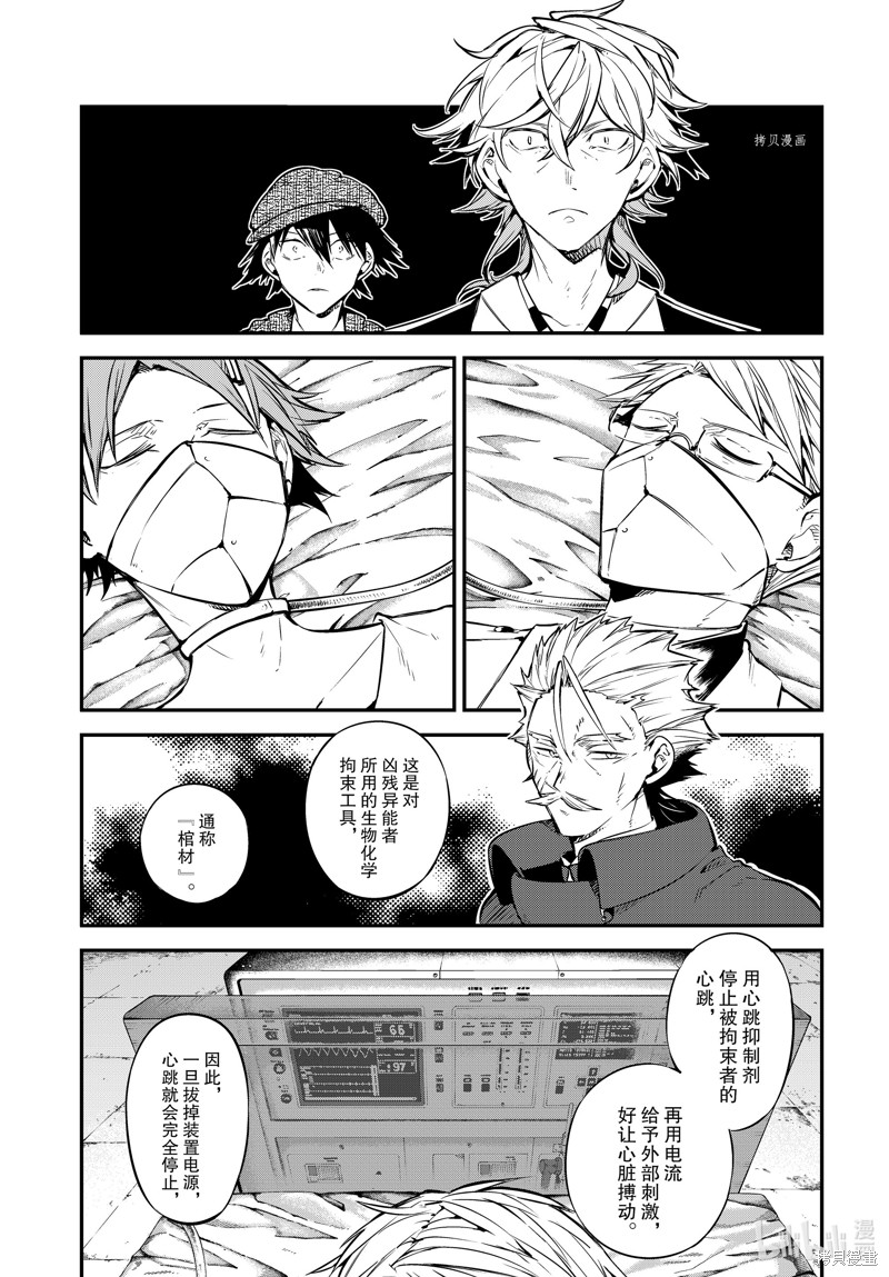 《文豪野犬》第103话第5页