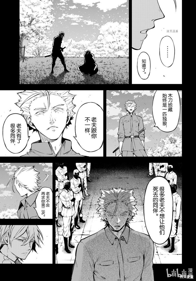 《文豪野犬》第104话第15页