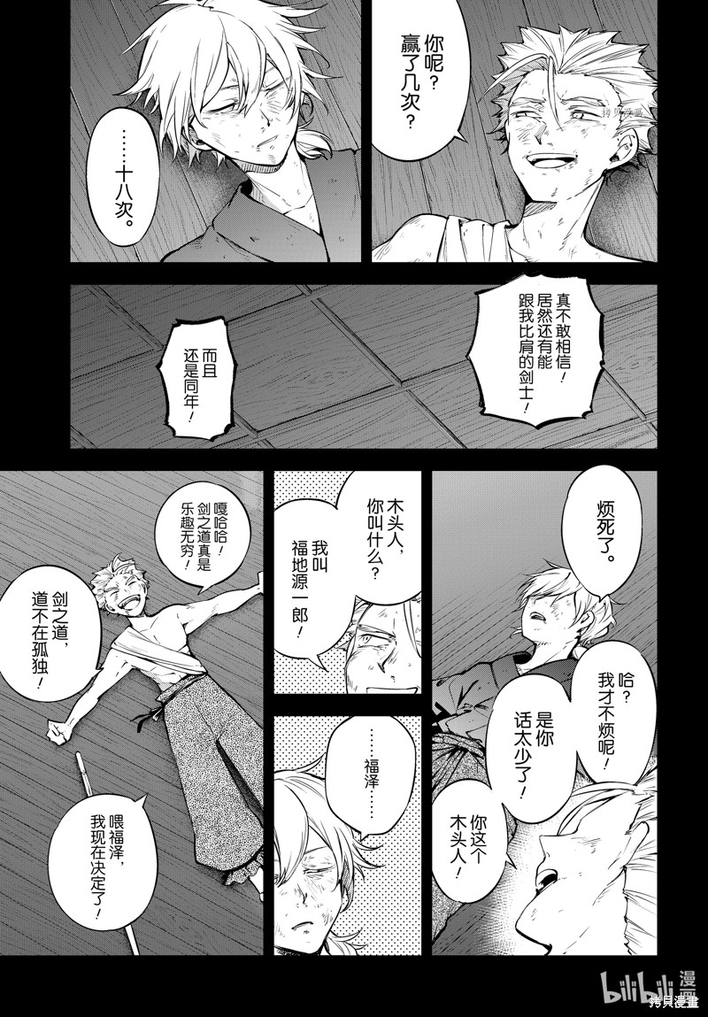 《文豪野犬》第104话第5页