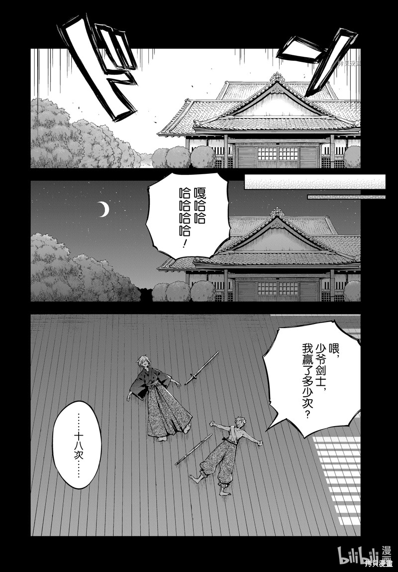 《文豪野犬》第104话第4页