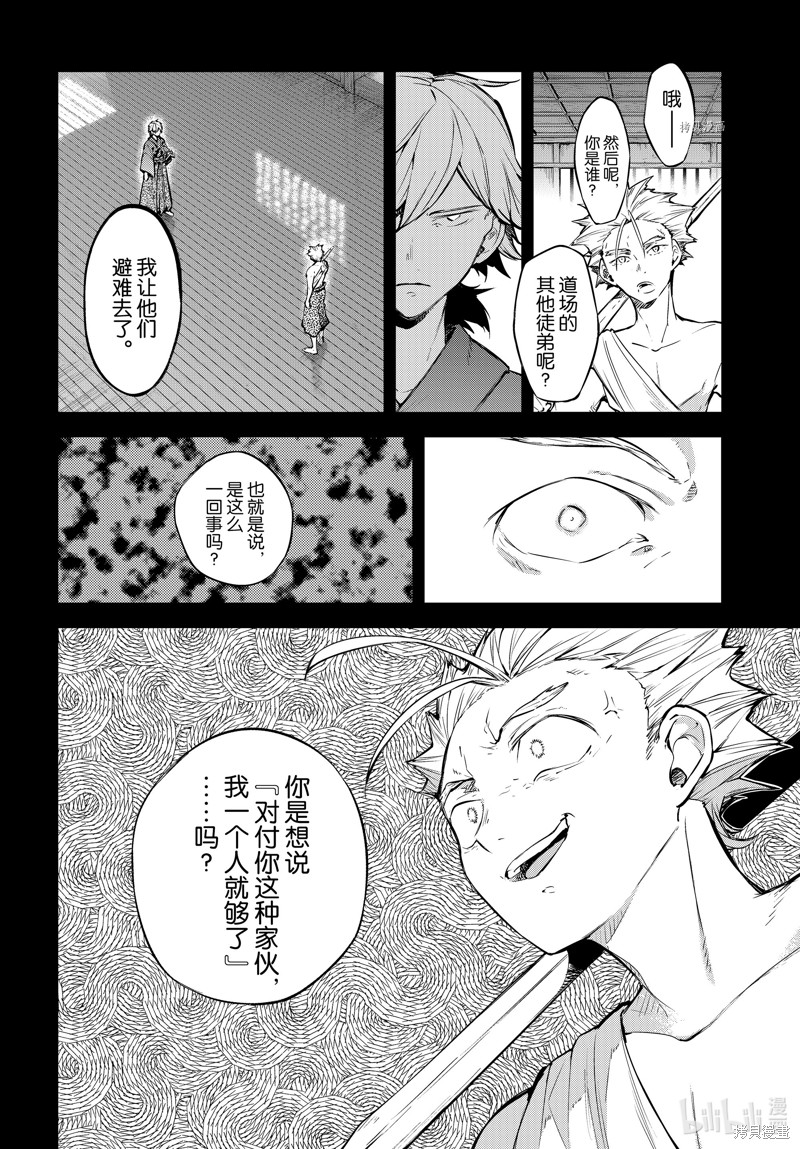 《文豪野犬》第104话第2页