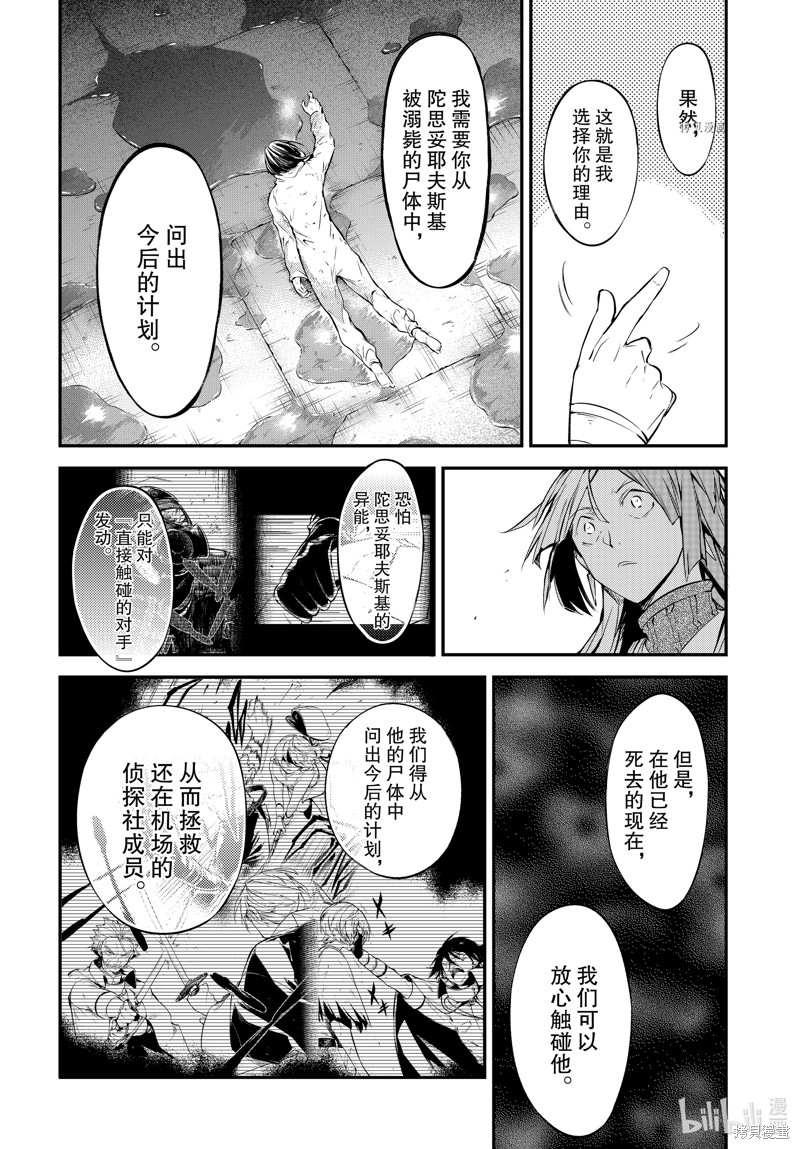 《文豪野犬》第105.5话第4页