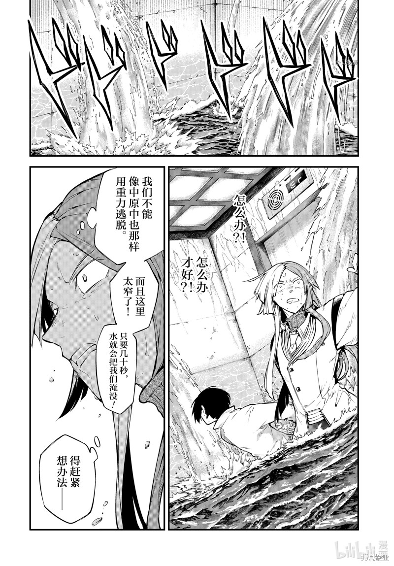 《文豪野犬》第106话第8页