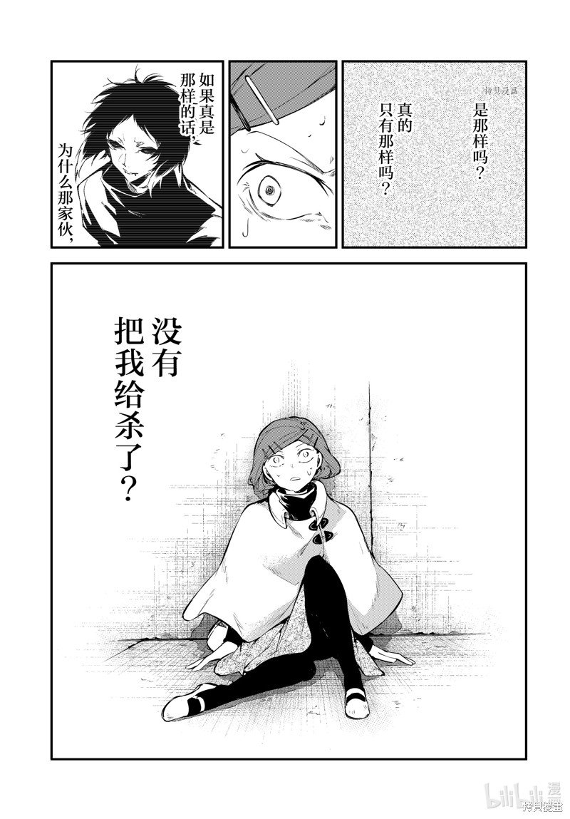 《文豪野犬》第106话第7页