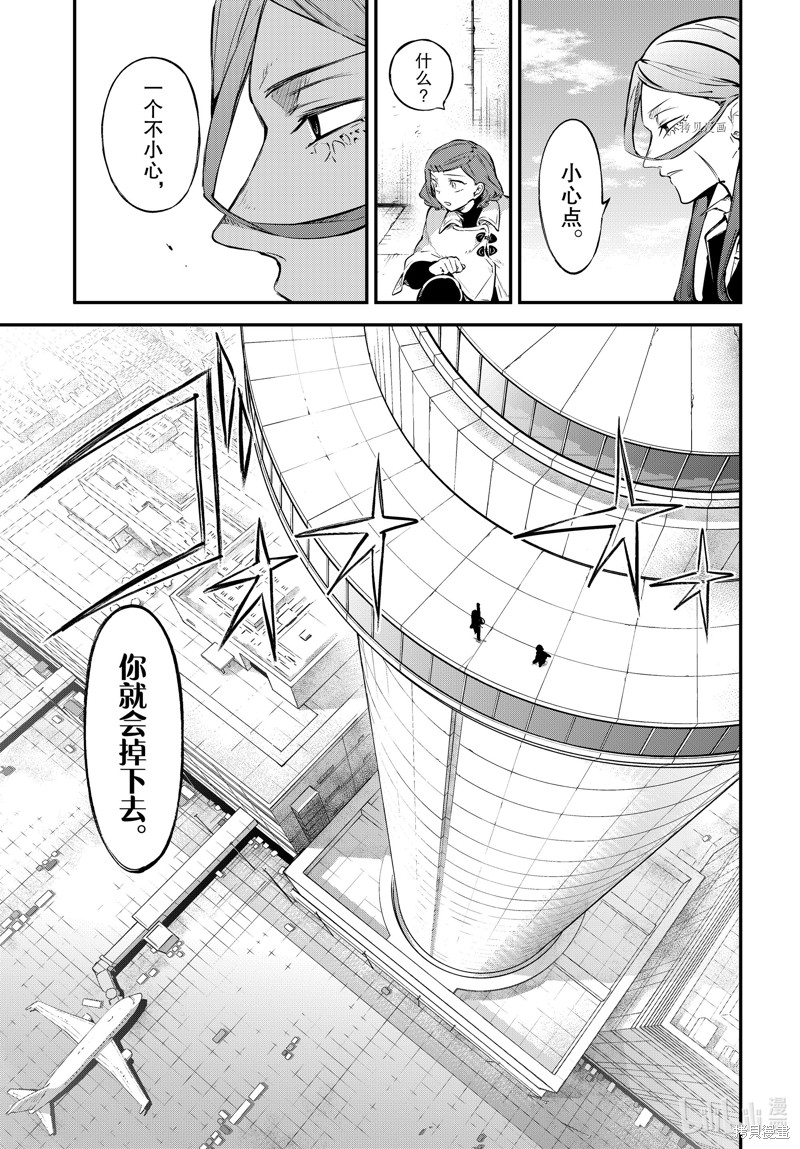 《文豪野犬》第106话第5页