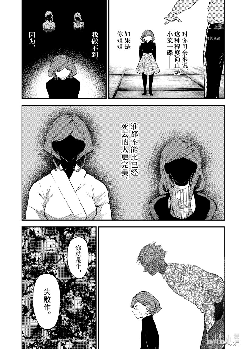 《文豪野犬》第106话第3页