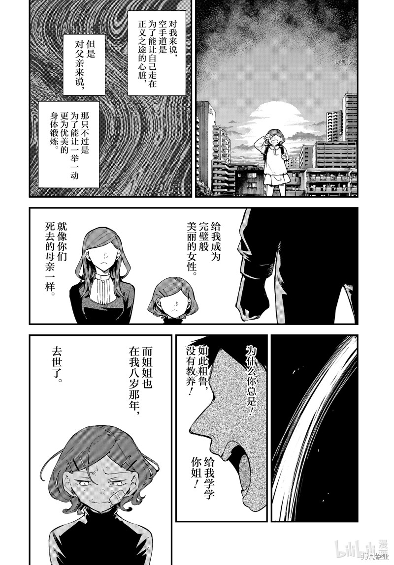 《文豪野犬》第106话第2页