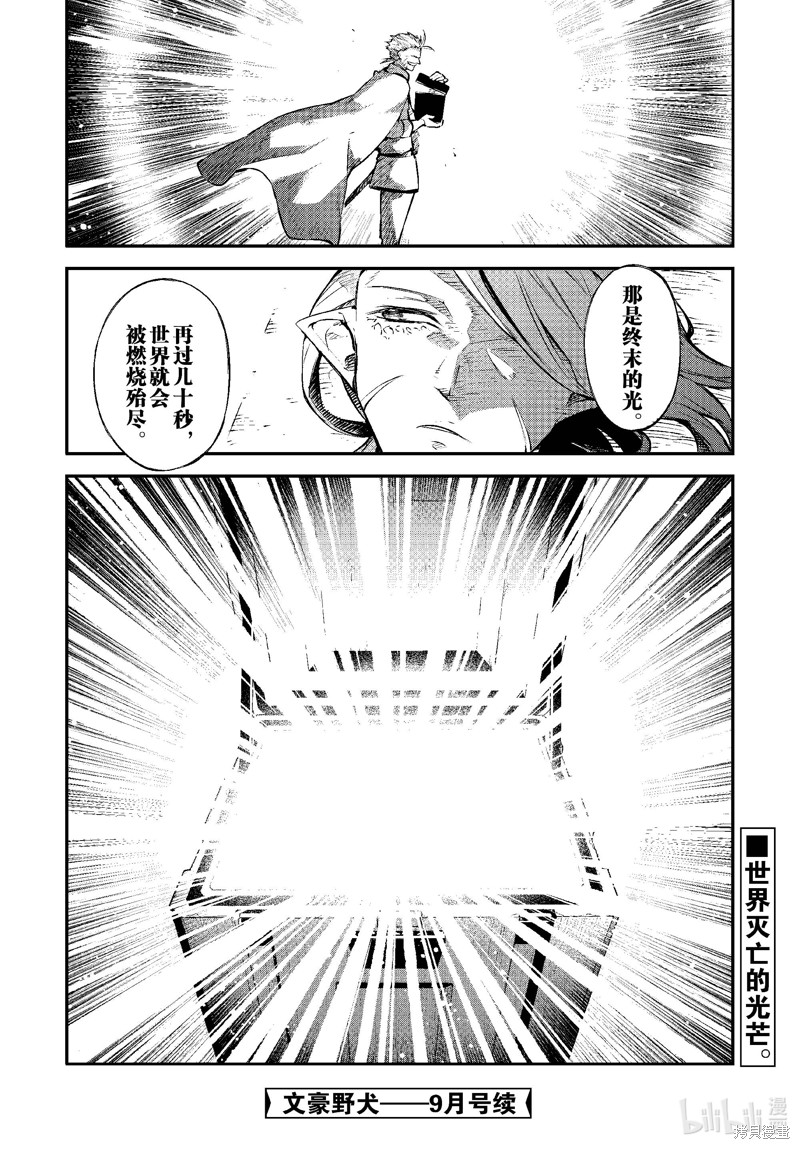 《文豪野犬》第108话第34页