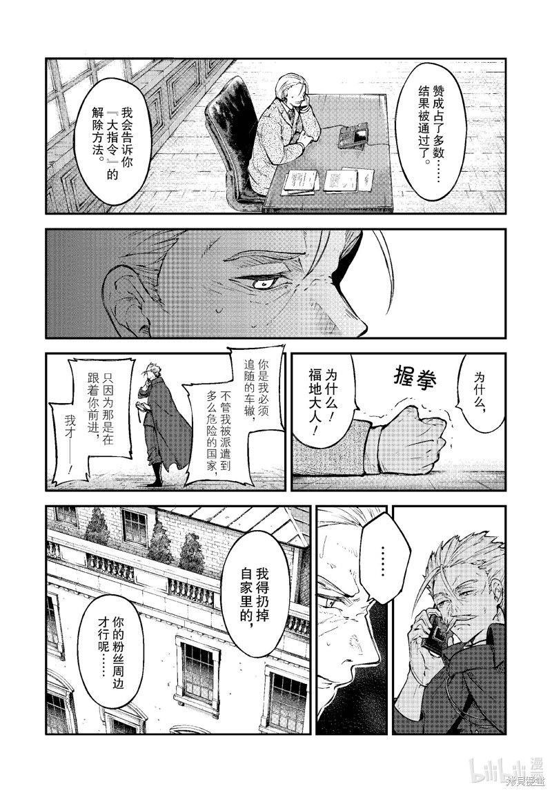 《文豪野犬》第108话第32页