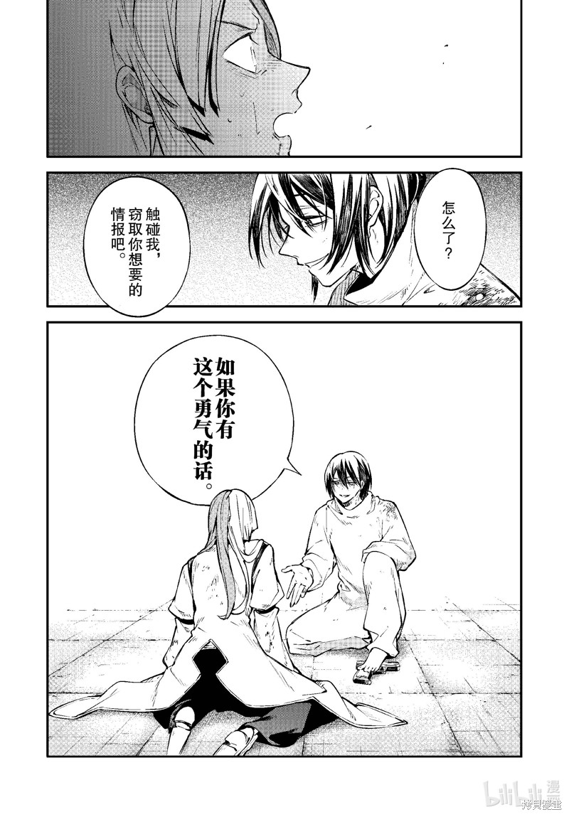 《文豪野犬》第108话第30页