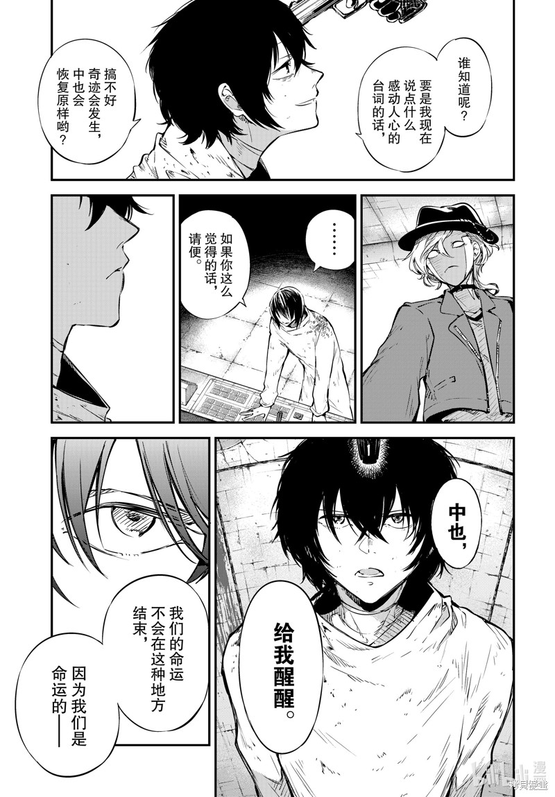 《文豪野犬》第109话第19页