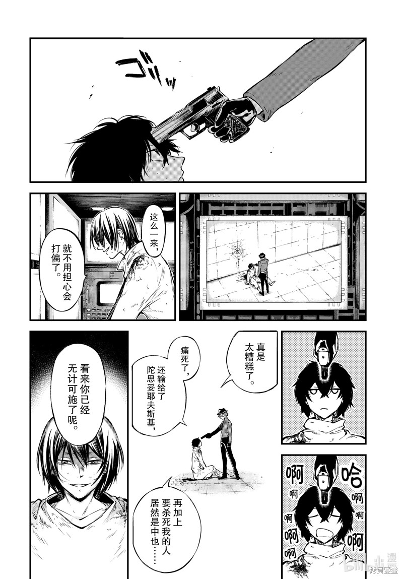 《文豪野犬》第109话第18页