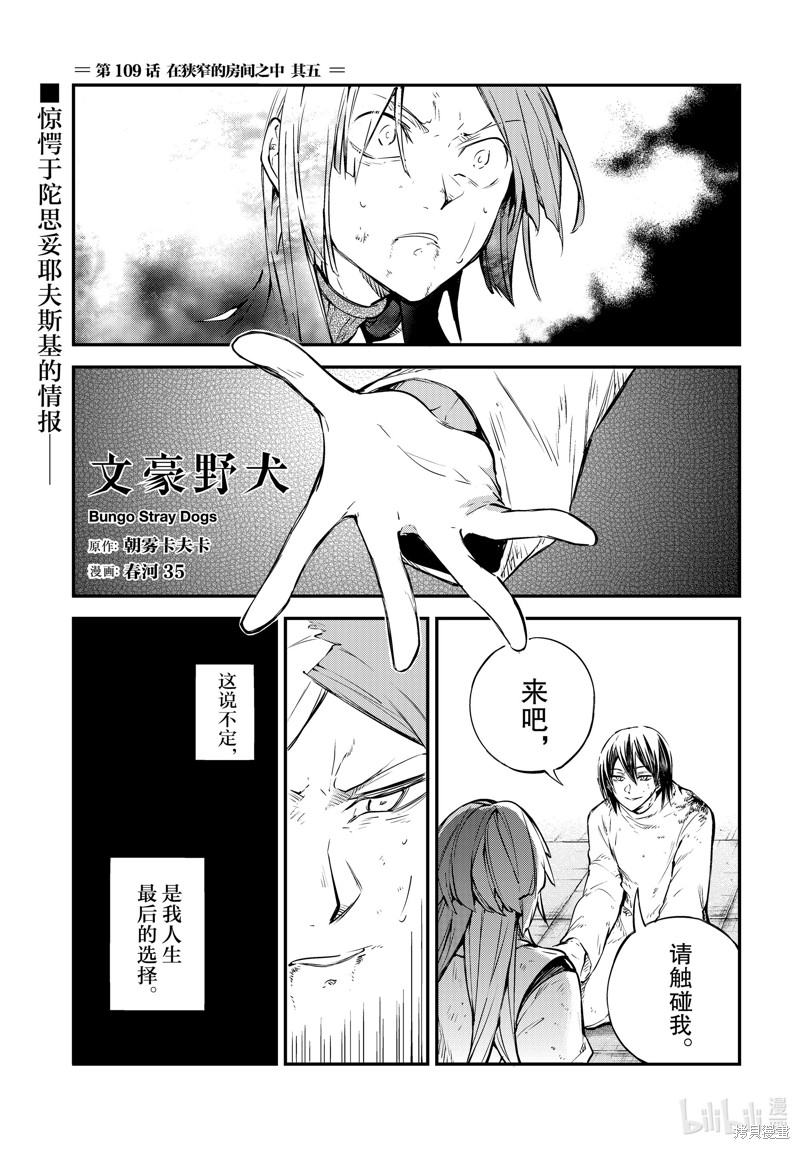 《文豪野犬》第109话第1页