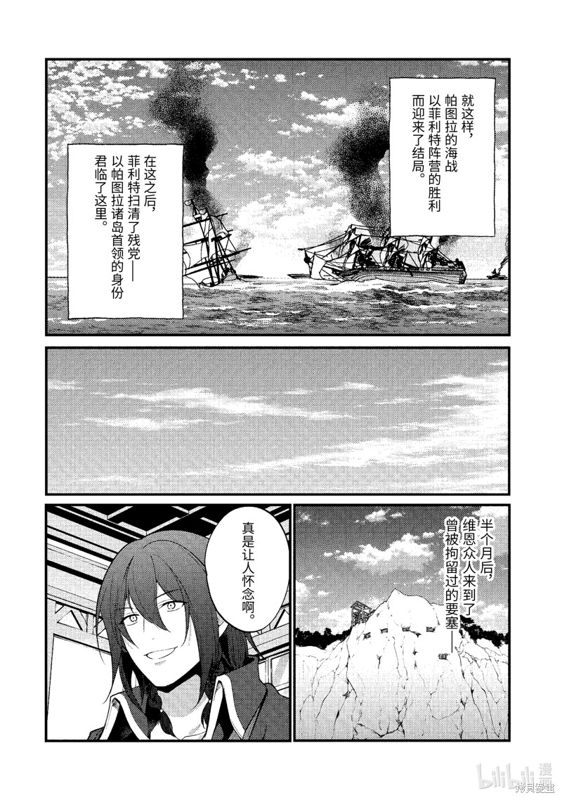 《天才王子的赤字国家振兴术》第170话第1页