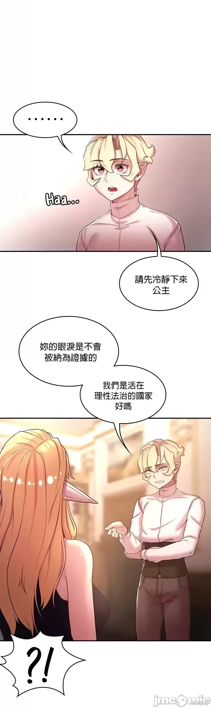 《醒来之后，变成黄游反派！？》第43话第4页