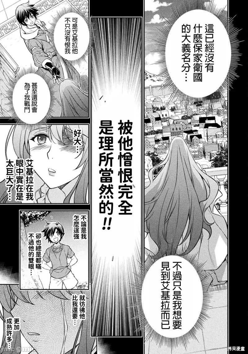 《DRAWING 最强漫画家利用绘画技能在异世界开无双！》第80话第3页