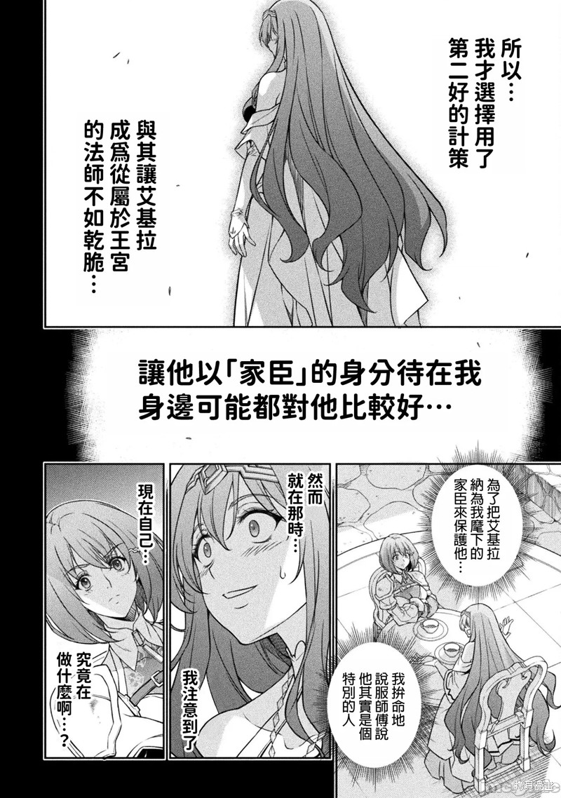 《DRAWING 最强漫画家利用绘画技能在异世界开无双！》第80话第2页