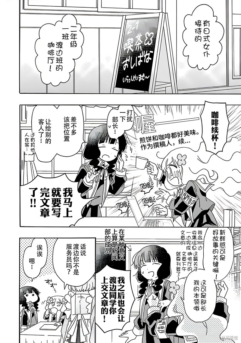 《百合是百合宅的禁止事项!?》英翻20话第2页