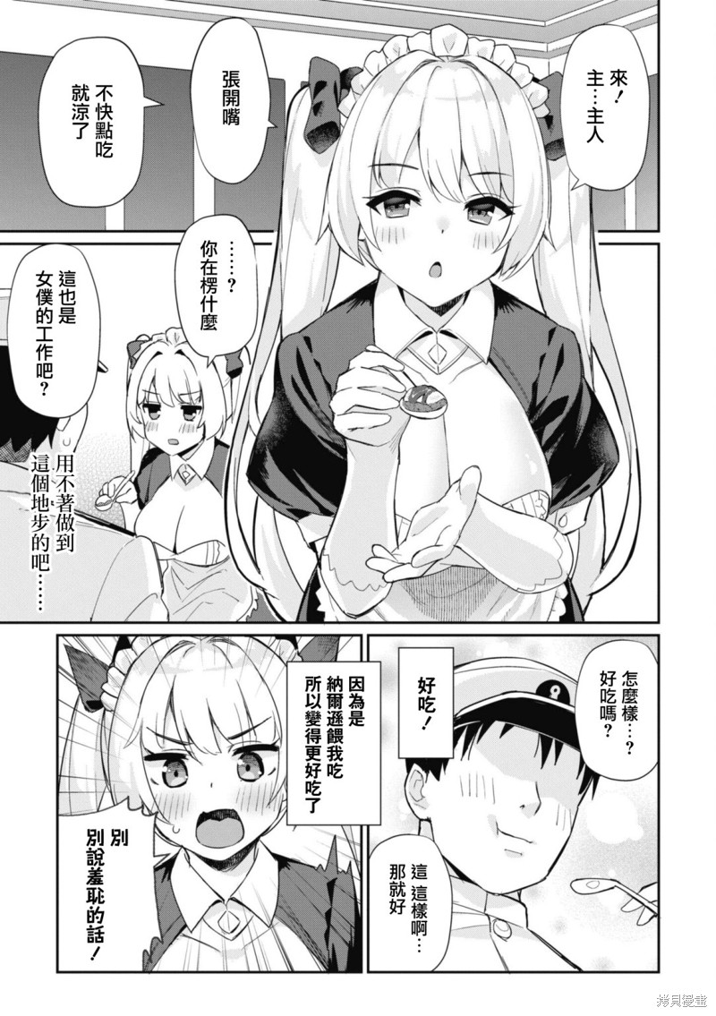 《碧蓝航线漫画集Breaking!!》第100话第7页