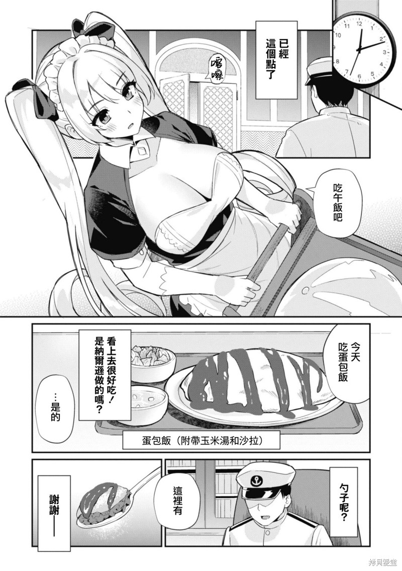 《碧蓝航线漫画集Breaking!!》第100话第6页