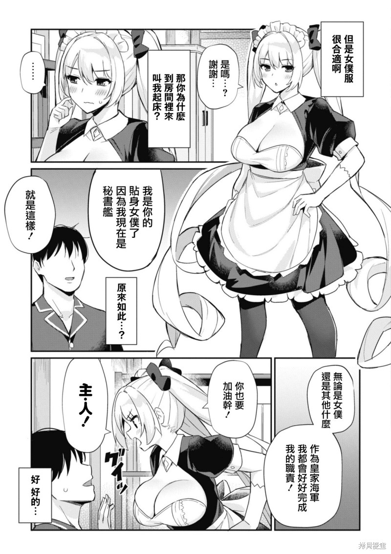 《碧蓝航线漫画集Breaking!!》第100话第3页