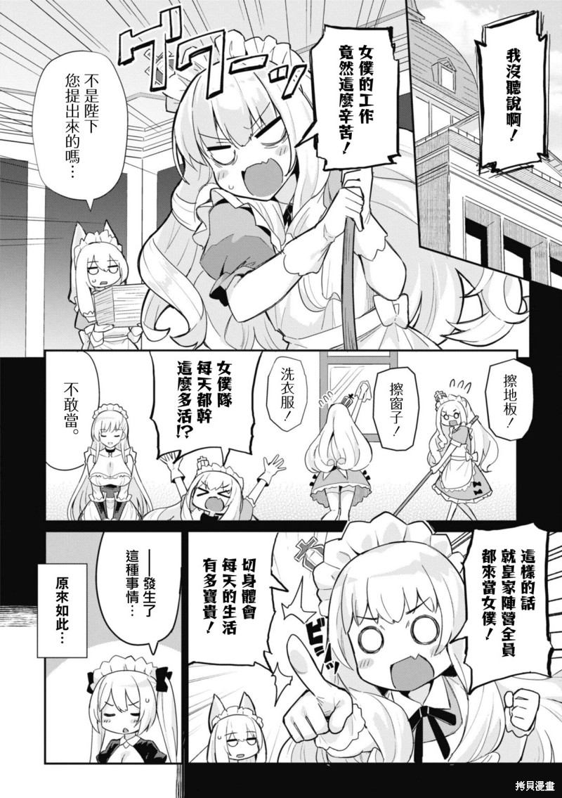 《碧蓝航线漫画集Breaking!!》第100话第2页