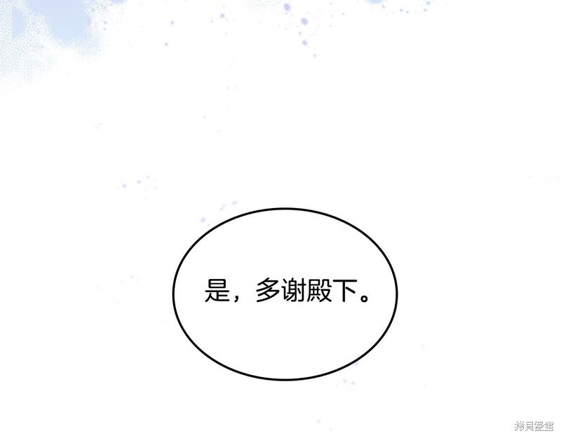 《反派皇女想在甜点屋生活》第89话第73页