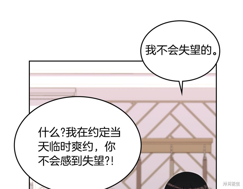 《反派皇女想在甜点屋生活》第89话第48页