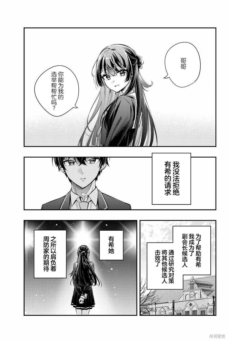 《不时说一句俄罗斯语来掩饰害羞的邻桌艾莉同学》第23话第3页