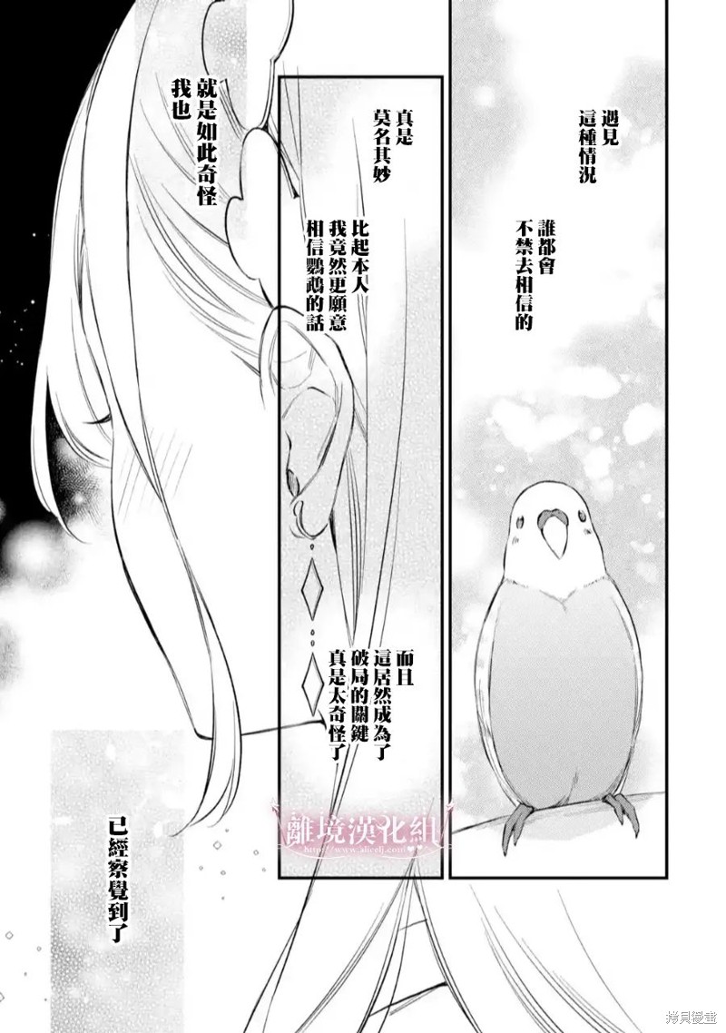 《为了破坏婚约我假装失忆不料未婚夫竟撒弥天大谎》第08话第5页