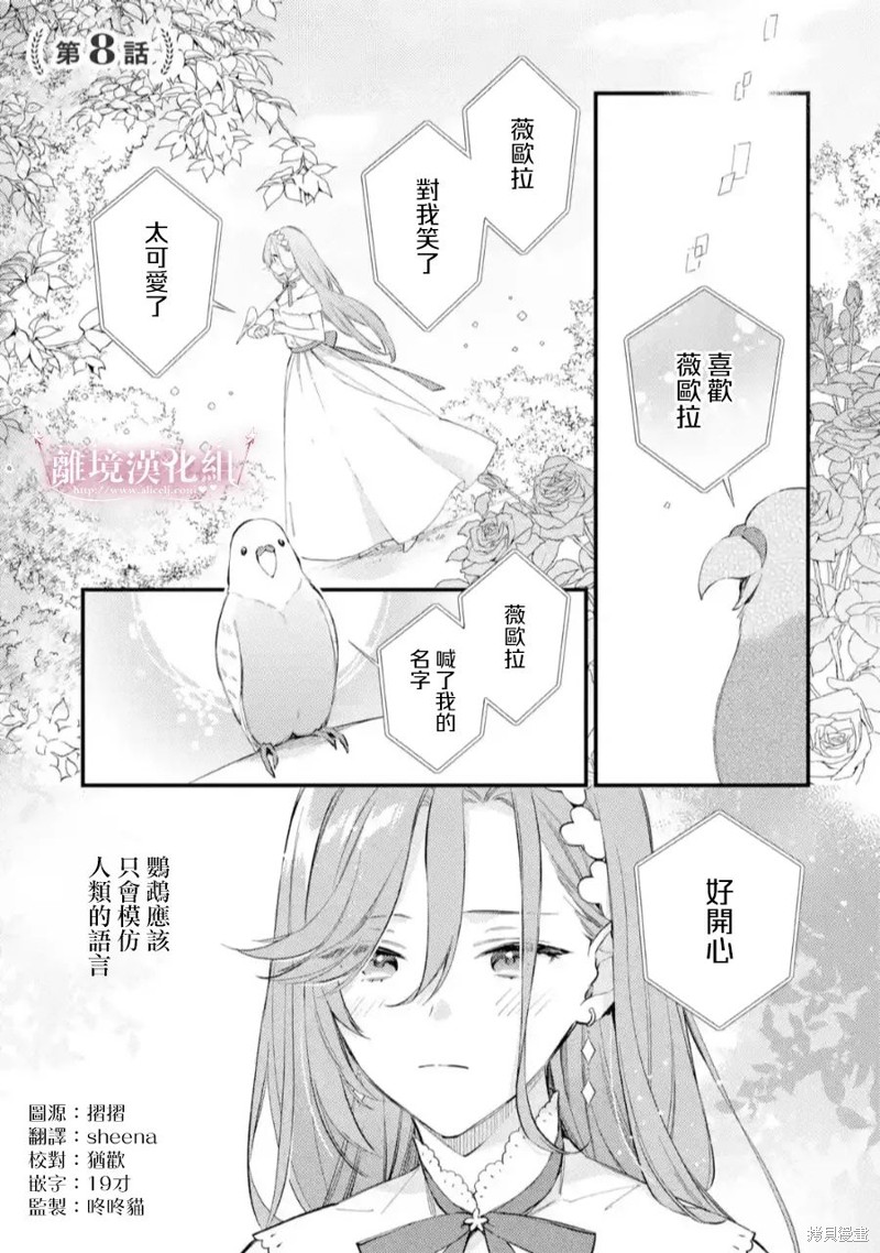 《为了破坏婚约我假装失忆不料未婚夫竟撒弥天大谎》第08话第1页