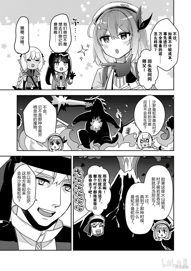 《新米炼金术师的店铺经营》第30话第19页