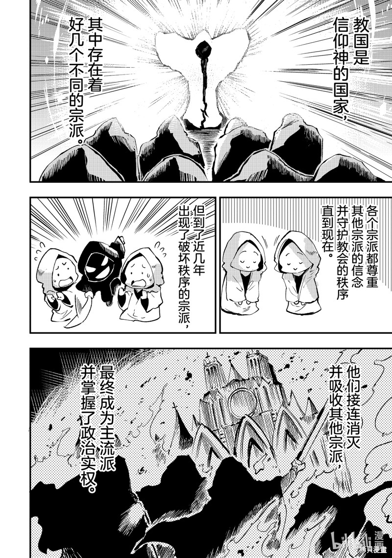 《独自一人的异世界攻略》第207话第4页