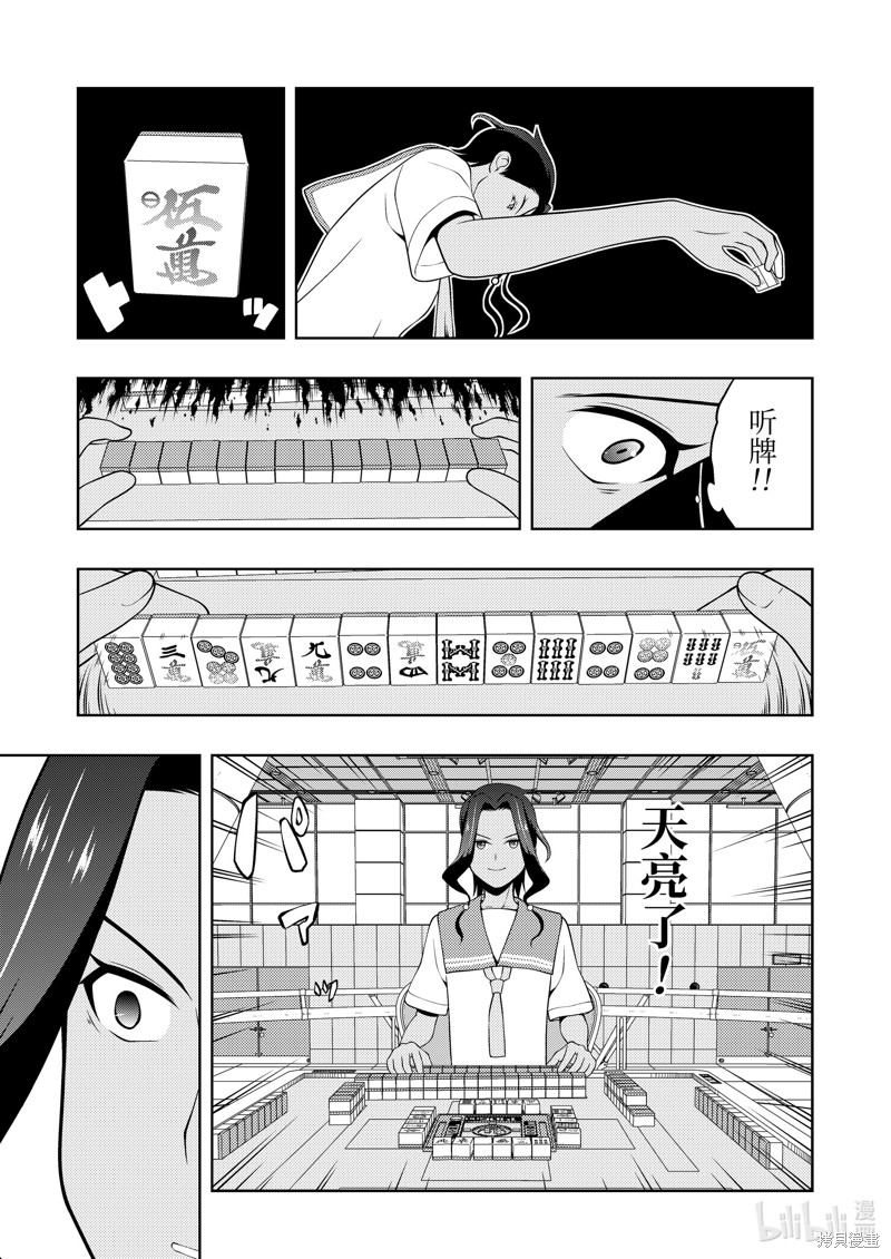 《天才麻将少女》第265话第15页