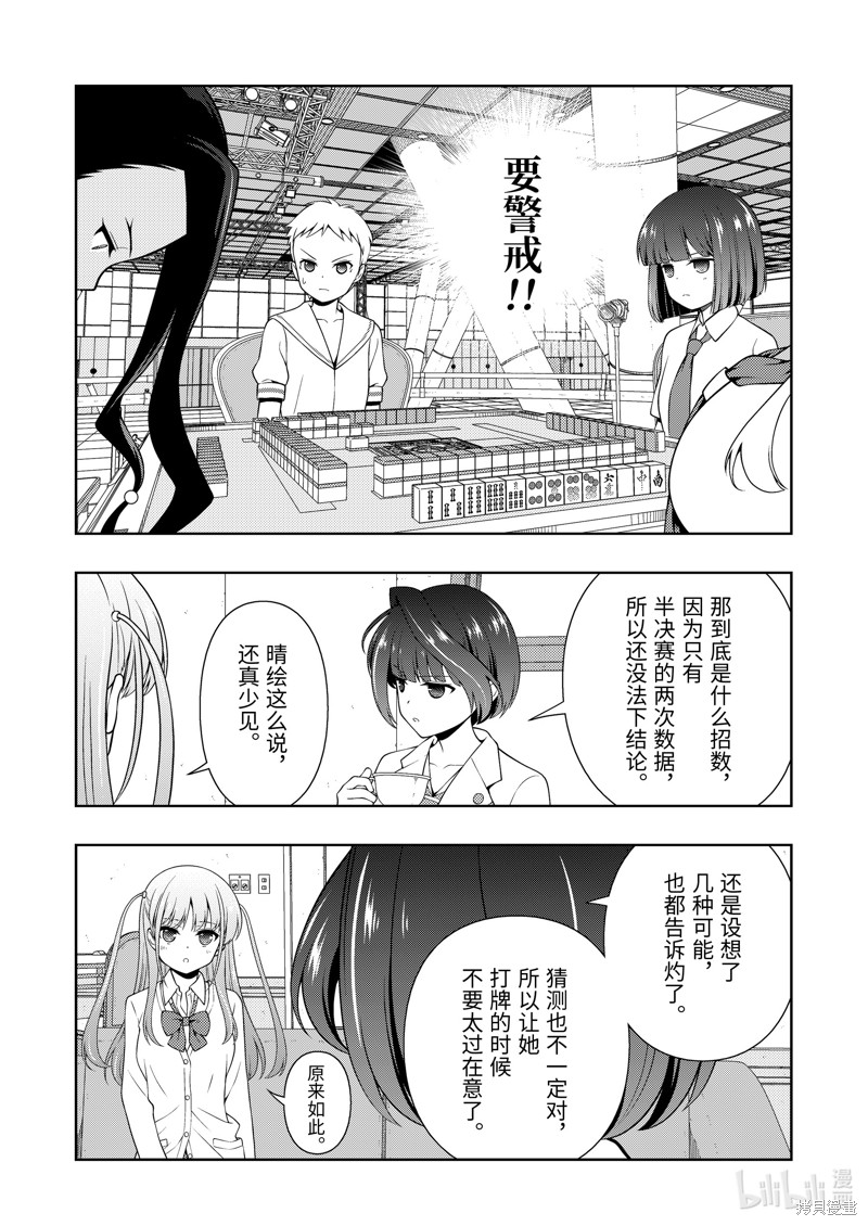 《天才麻将少女》第265话第10页