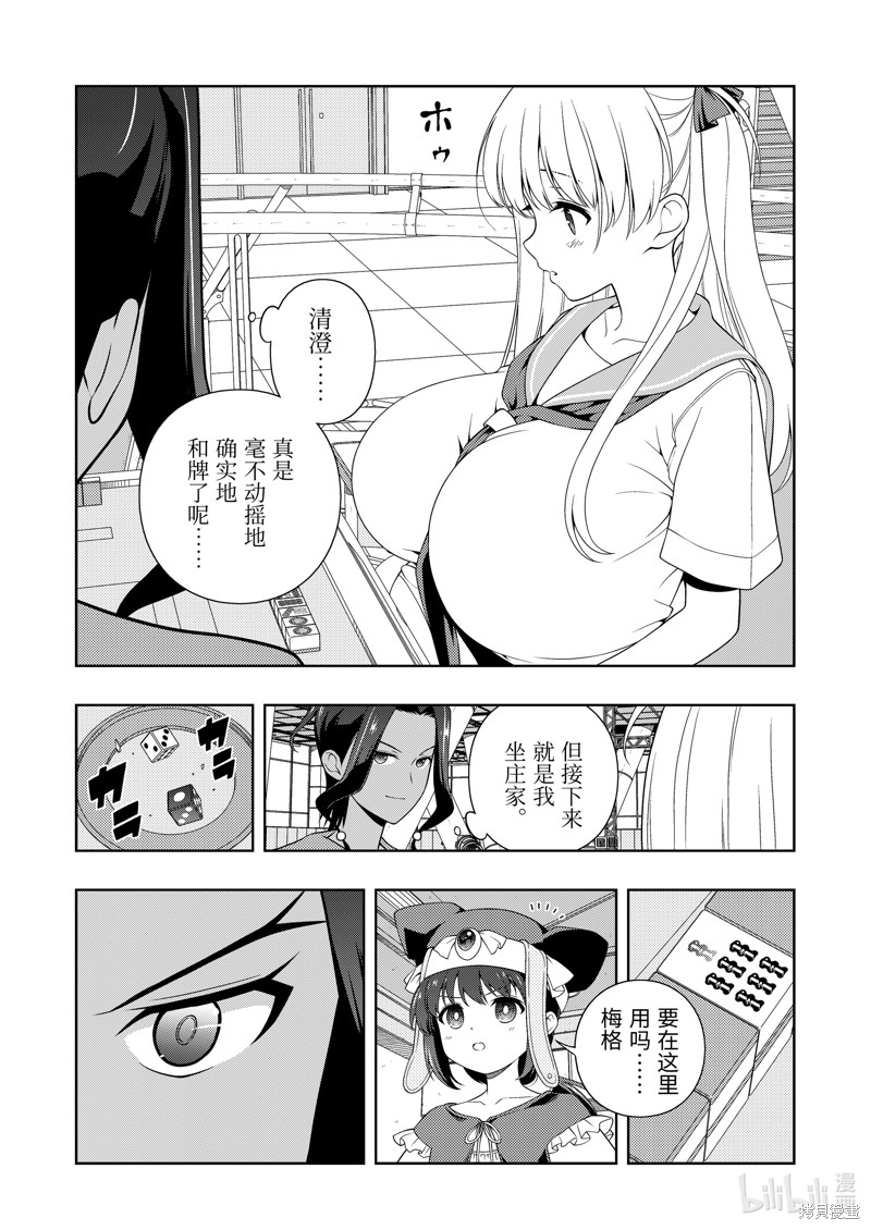 《天才麻将少女》第265话第7页