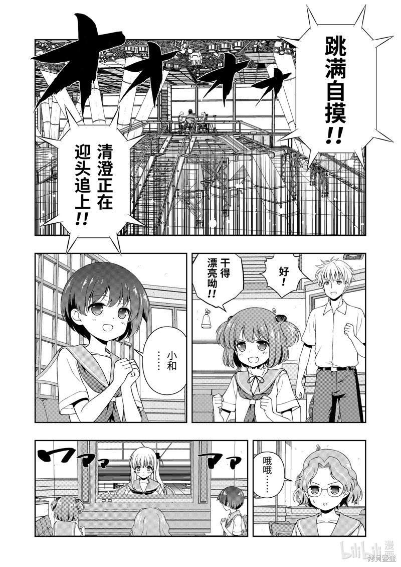 《天才麻将少女》第265话第6页