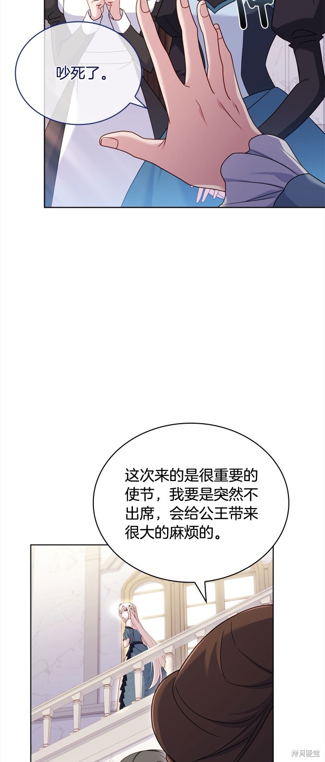 《想休息的小姐》第106话第67页