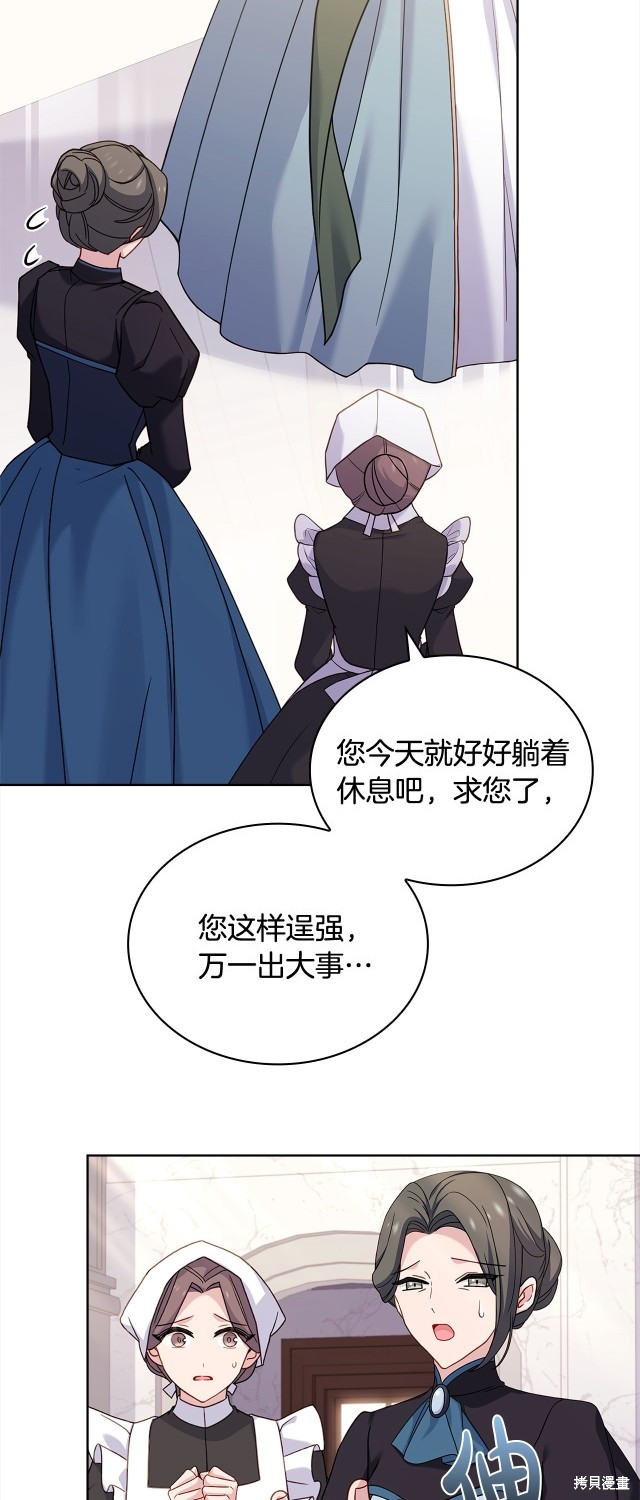 《想休息的小姐》第106话第66页