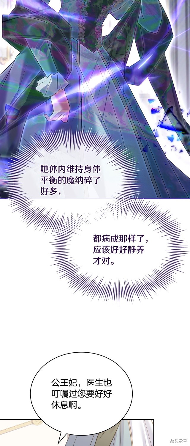 《想休息的小姐》第106话第65页