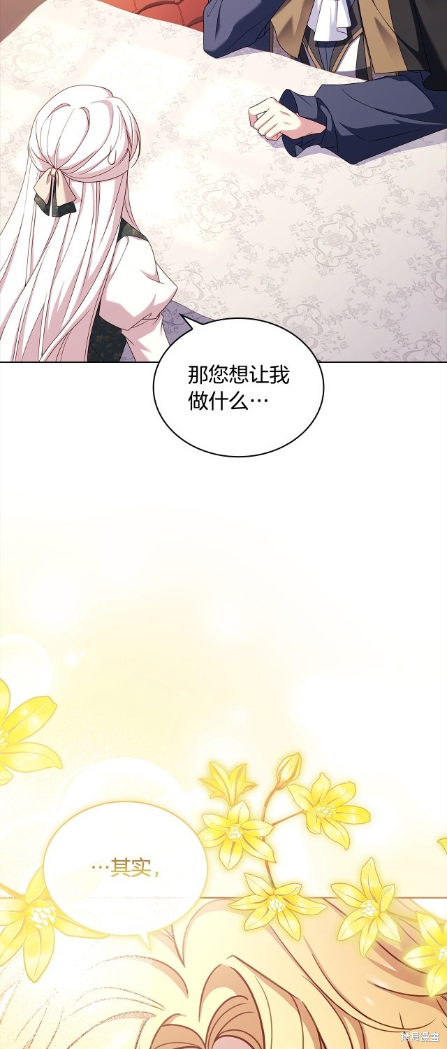 《想休息的小姐》第106话第28页