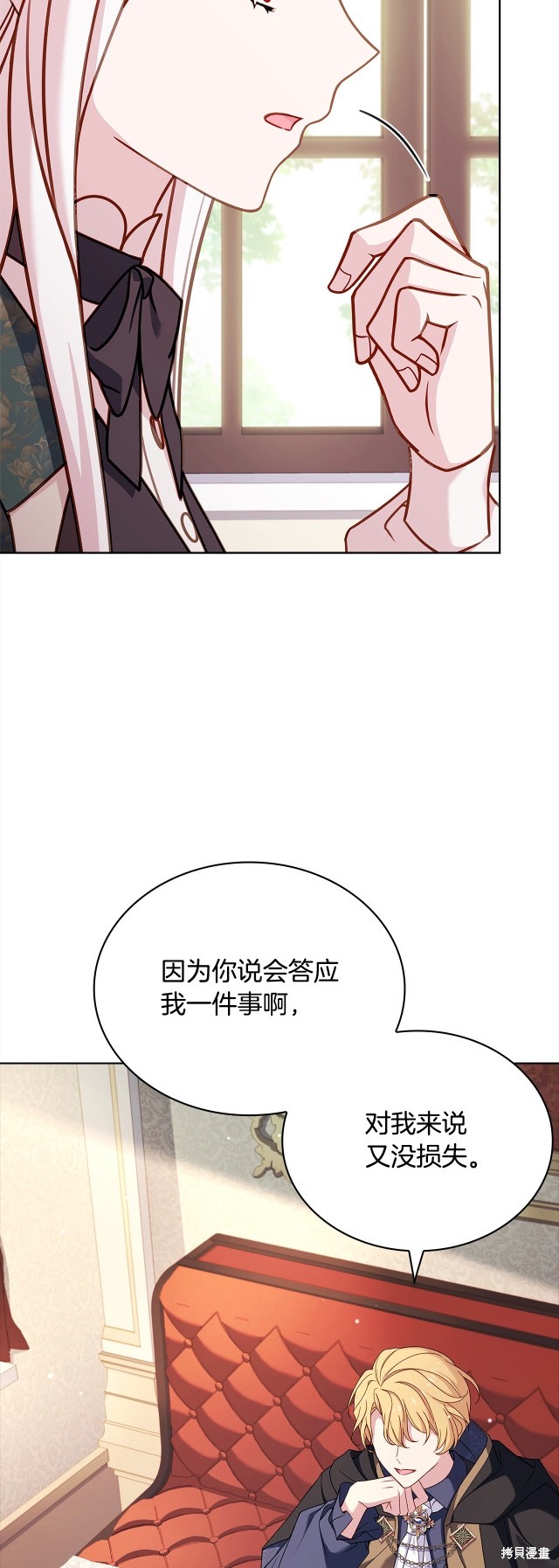 《想休息的小姐》第106话第27页