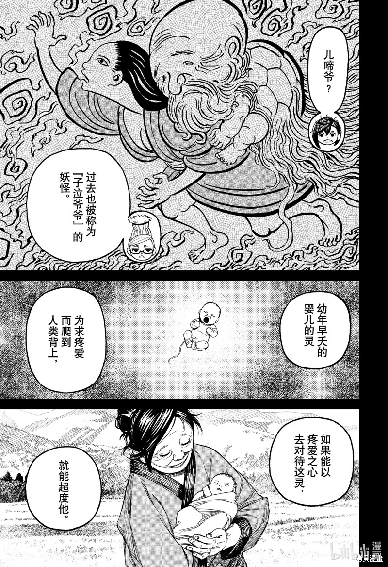 《超自然武装当哒当》第124话第5页